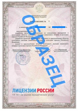 Образец лицензии на реставрацию 2 Керчь Лицензия минкультуры на реставрацию	
